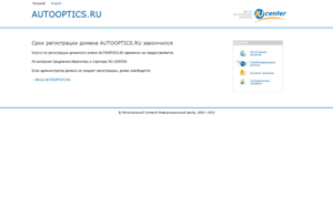 Autooptics.ru thumbnail