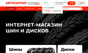 Autopartner-perm.ru thumbnail
