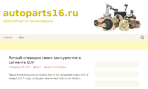 Autoparts16.ru thumbnail