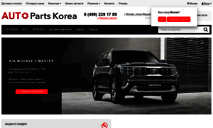 Autopartskorea.ru thumbnail