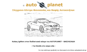Autoplanet.net.gr thumbnail