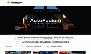 Autopodium.cars.ua thumbnail