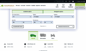 Autopodium.ua thumbnail