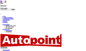Autopoint43.ru thumbnail
