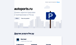 Autoports.ru thumbnail