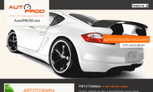 Autoprod.net thumbnail