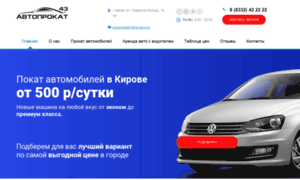 Autoprokat43.ru thumbnail