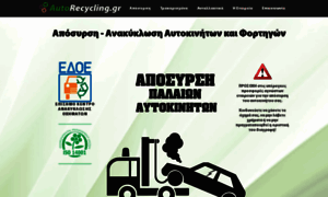 Autorecycling.gr thumbnail