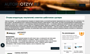 Autoru-otzyv.ru thumbnail