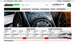 Autorubber.com.ua thumbnail