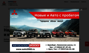 Autosalon2000.ru thumbnail
