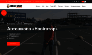Autoshkola-navihator.com.ua thumbnail