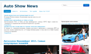 Autoshownews.info thumbnail