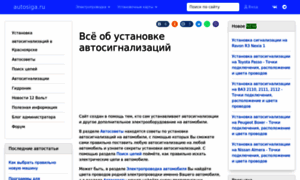 Autosiga.ru thumbnail