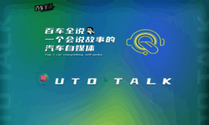 Autotalk.cn thumbnail