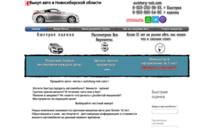 Autotorg-nsk.com thumbnail