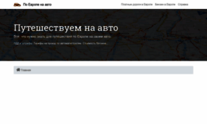Autotraveler.ru thumbnail