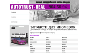 Autotrust-real.ru thumbnail