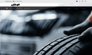 Autotyre.ir thumbnail