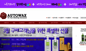 Autowax.co.kr thumbnail