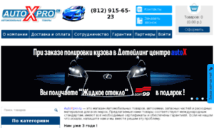 Autoxpro.ru thumbnail