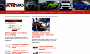 Autoyard.ru thumbnail