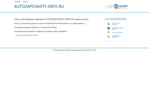 Autozapchasti-info.ru thumbnail