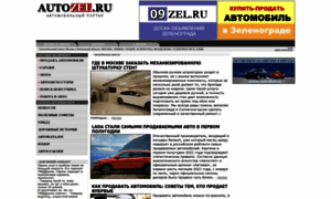 Autozel.ru thumbnail