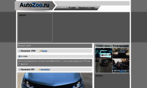 Autozoo.ru thumbnail