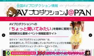 Av-production.jp thumbnail