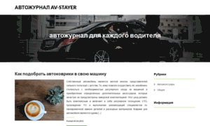 Av-stayer.ru thumbnail