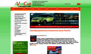 Avancar.ru thumbnail