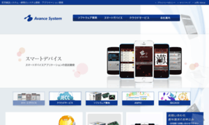 Avancesys.co.jp thumbnail