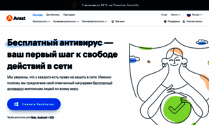 Avast.ru thumbnail