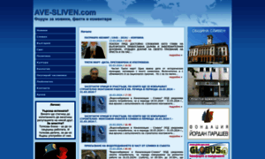 Ave-sliven.com thumbnail