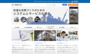 Avelco.co.jp thumbnail