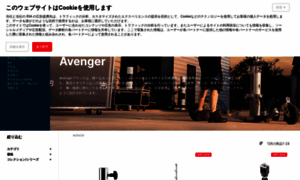 Avenger-grip.jp thumbnail