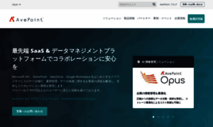 Avepoint.co.jp thumbnail