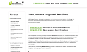 Avestplast.ru thumbnail