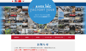 Avex-factory-tour.com thumbnail