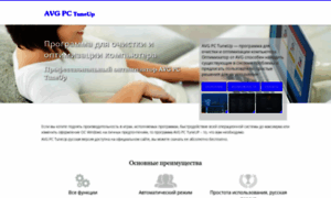 Avg-pc-tuneup.ru thumbnail