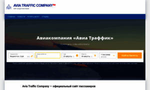 Avia-traffic-company.ru thumbnail