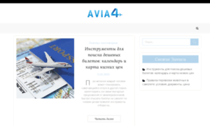 Avia4.ru thumbnail