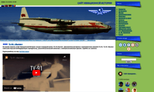 Aviahistory.ucoz.ru thumbnail