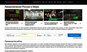 Aviakompaniya.org thumbnail