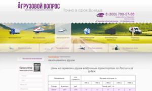 Aviaperevozki.incom-cargo.com thumbnail