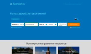Aviaticket.ru thumbnail