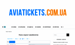Aviatickets.com.ua thumbnail