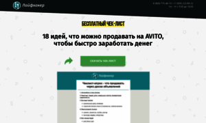 Avito.lifeha.ru thumbnail