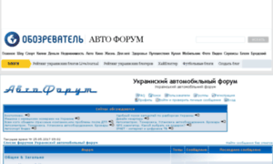 Avto-forum.oboz.ua thumbnail